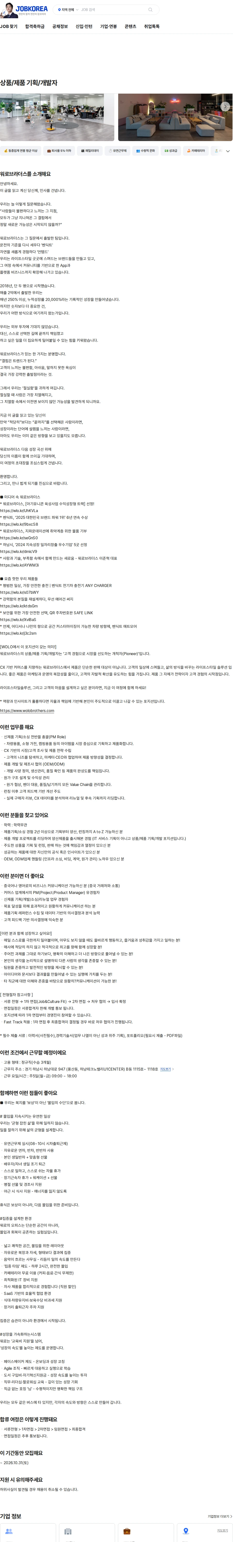 워로브라더스 상품/제품 기획/개발자 채용공고
