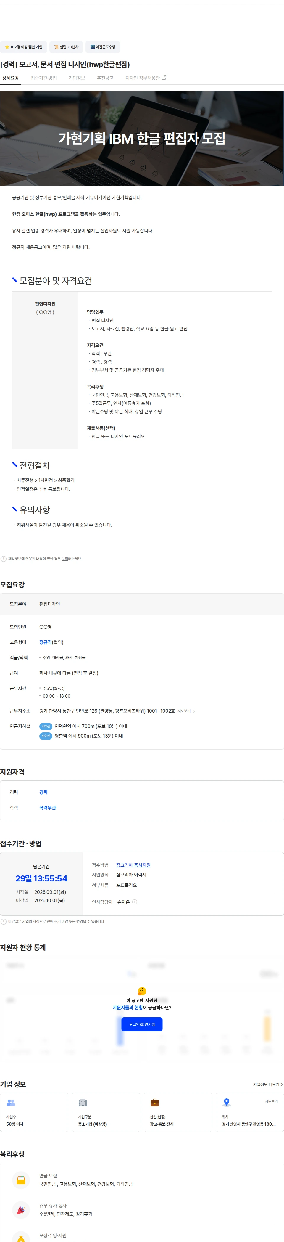 가현기획 [경력] 보고서, 문서 편집 디자인(hwp한글편집) 채용공고