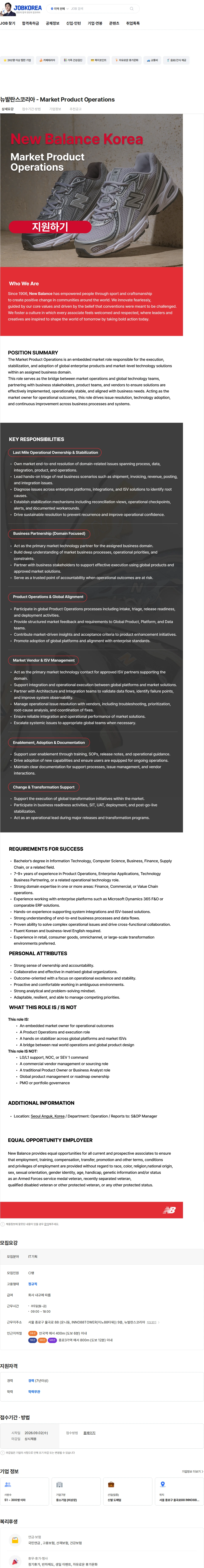 뉴발란스코리아 뉴발란스코리아 - Market Product Operations 채용공고