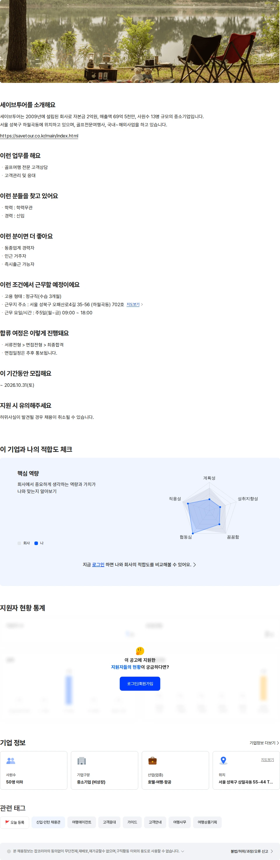 세이브투어 골프전문여행사 고객상담(신입) 채용공고