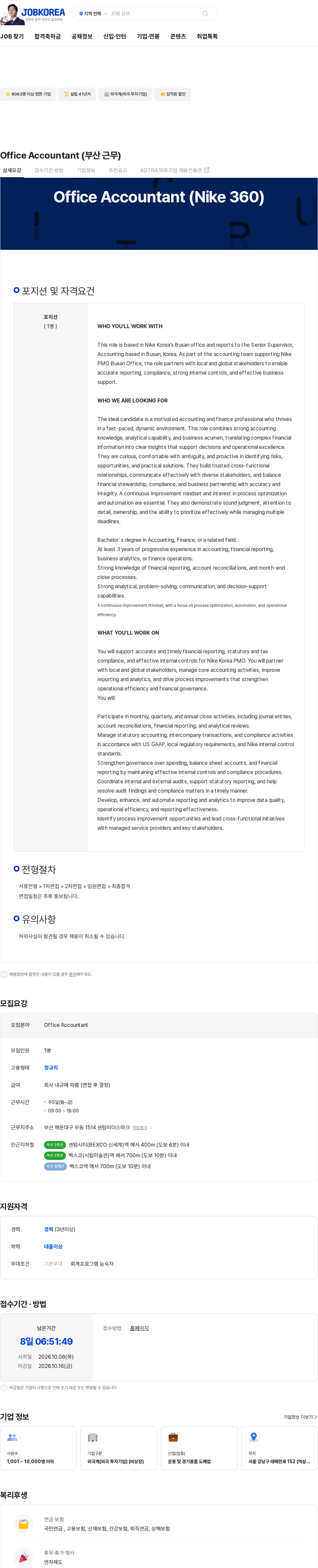 나이키(Nike) Office Accountant (부산 근무) 채용공고