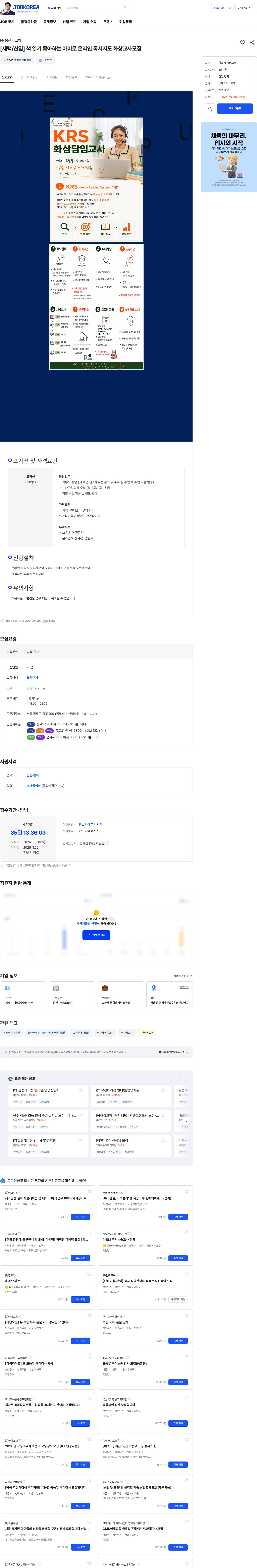 웅진씽크빅 [재택/신입] 책 읽기 좋아하는 아이로 온라인 독서지도 화상교사모집 채용공고