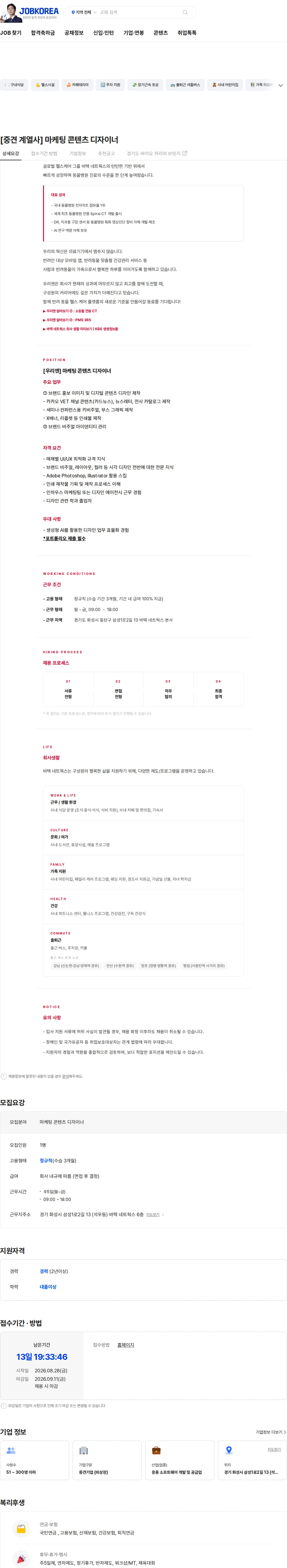 우리엔 [중견 계열사] 마케팅 콘텐츠 디자이너 채용공고
