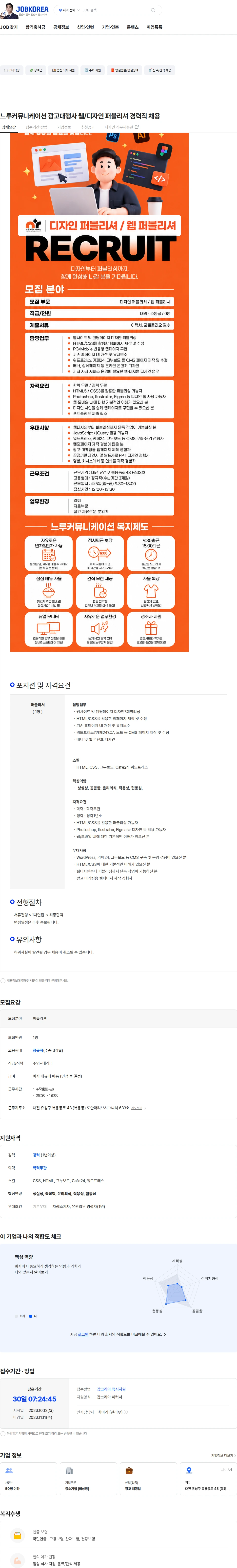 느루커뮤니케이션 느루커뮤니케이션 광고대행사 웹/디자인 퍼블리셔 경력직 채용 채용공고
