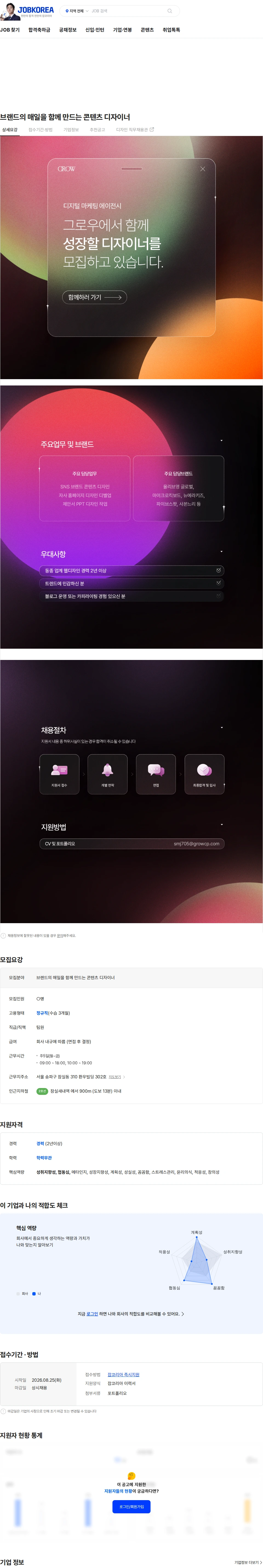 스튜디오그로우 브랜드의 매일을 함께 만드는 콘텐츠 디자이너 채용공고