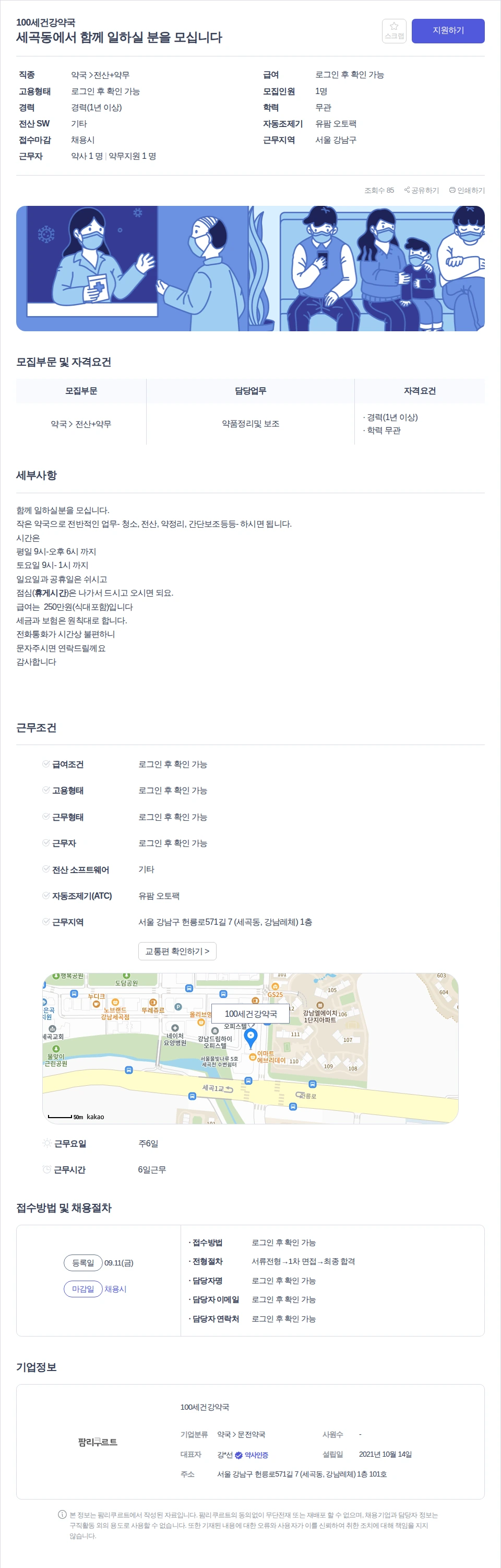 100세건강약국 세곡동에서 함께 일하실 분을 모십니다 채용공고