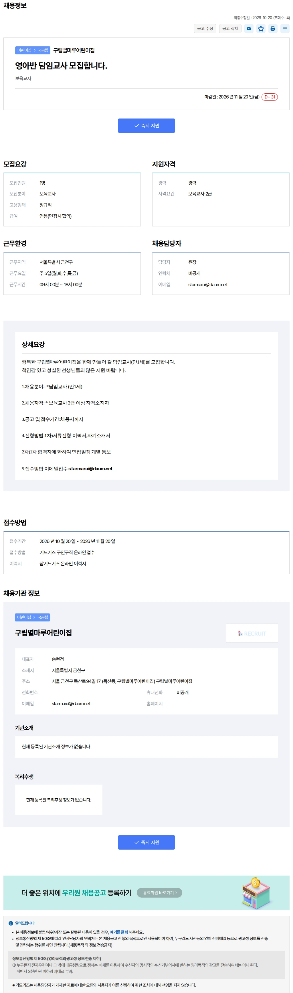 키드키즈 영아반 담임교사 모집합니다. 채용공고