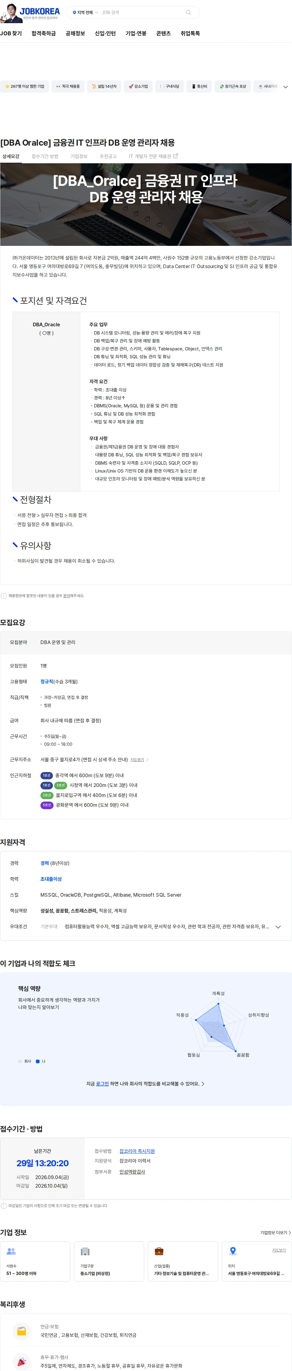 가온데이터 [DBA Oralce] 금융권 IT 인프라 DB 운영 관리자 채용 채용공고