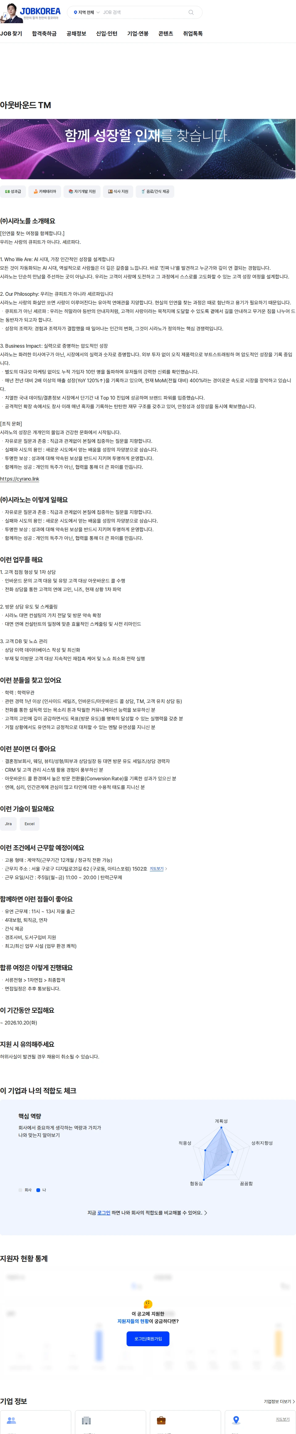 시라노 아웃바운드 TM 채용공고