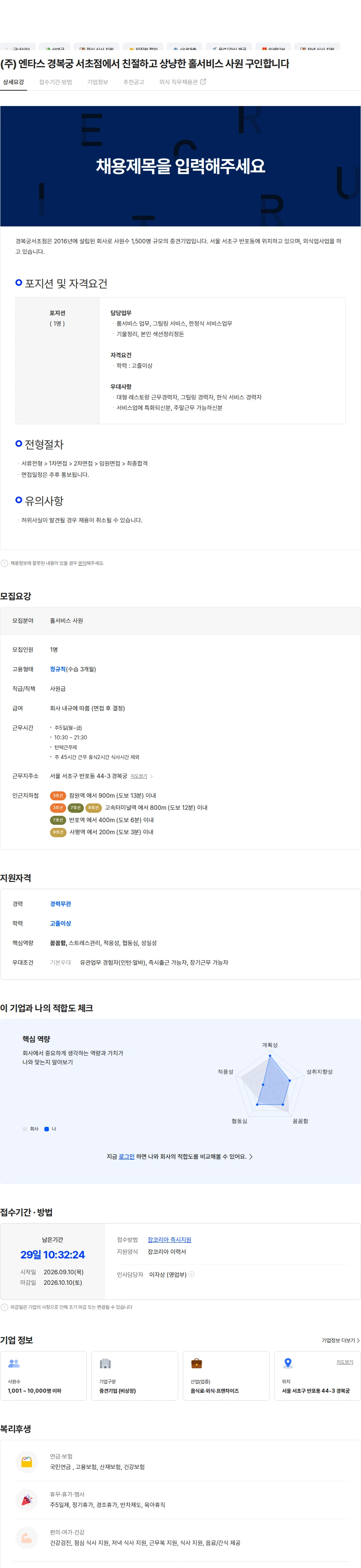 엔타스 (주) 엔타스 경복궁 서초점에서 친절하고 상냥한 홀서비스 사원 구인합니다 채용공고