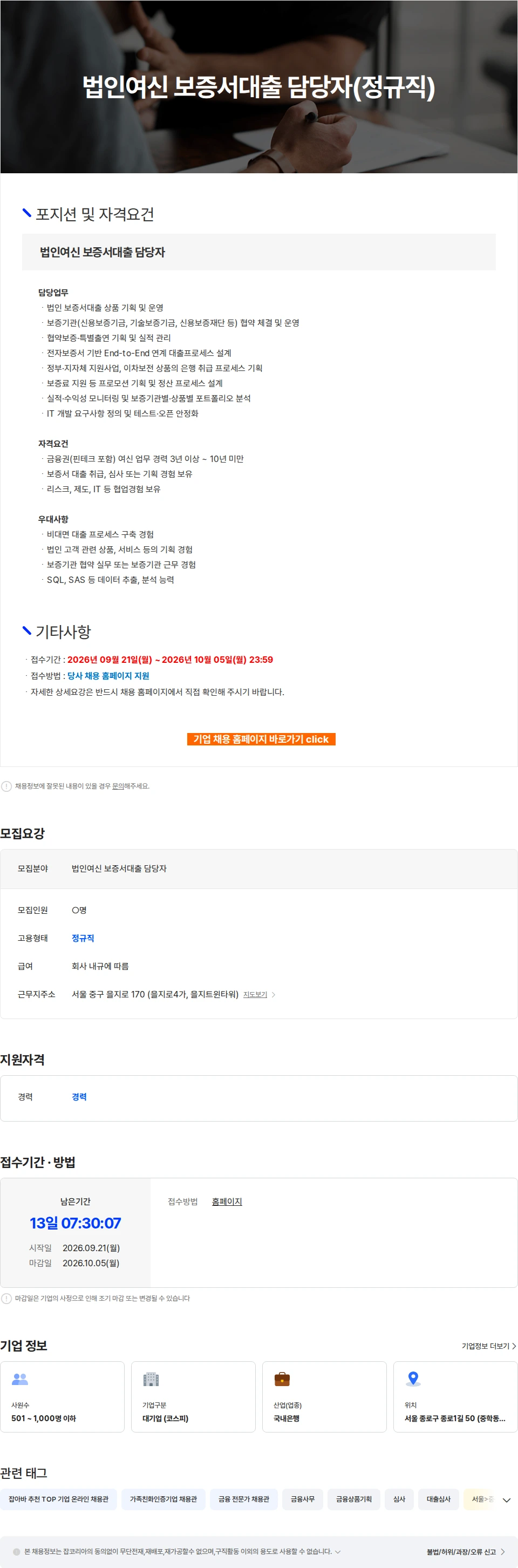 케이뱅크 법인여신 보증서대출 담당자(정규직) 채용공고