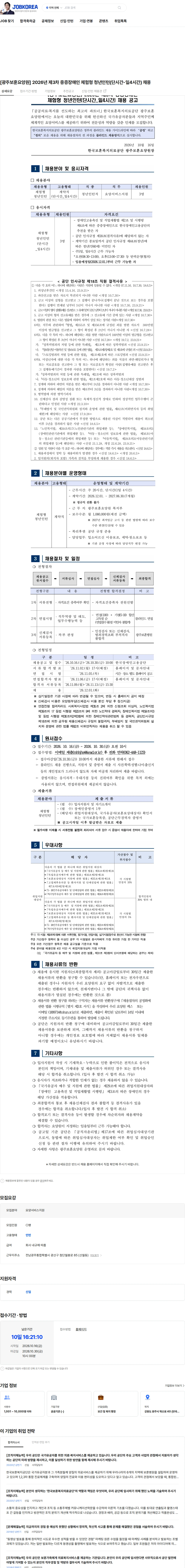 한국보훈복지의료공단 [광주보훈요양원] 2026년 제3차 중증장애인 체험형 청년인턴(단시간-일4시간) 채용 채용공고