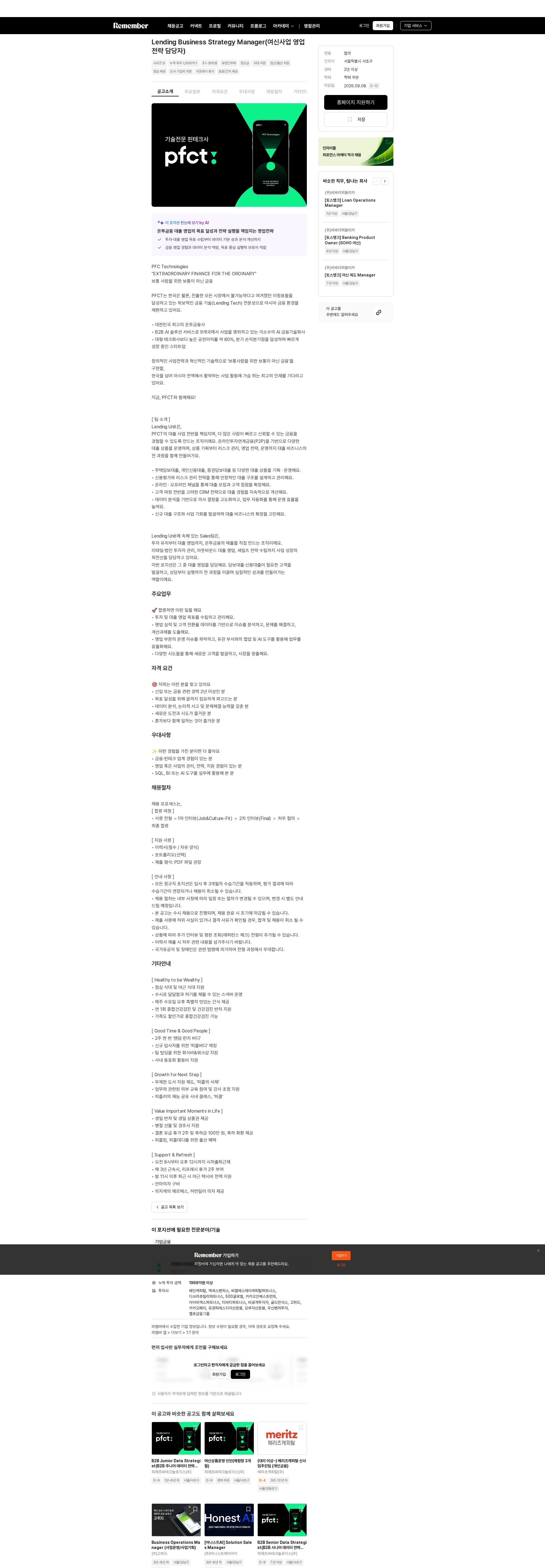 피에프씨테크놀로지스 Lending Business Strategy Manager(여신사업 영업전략 담당자) 채용공고