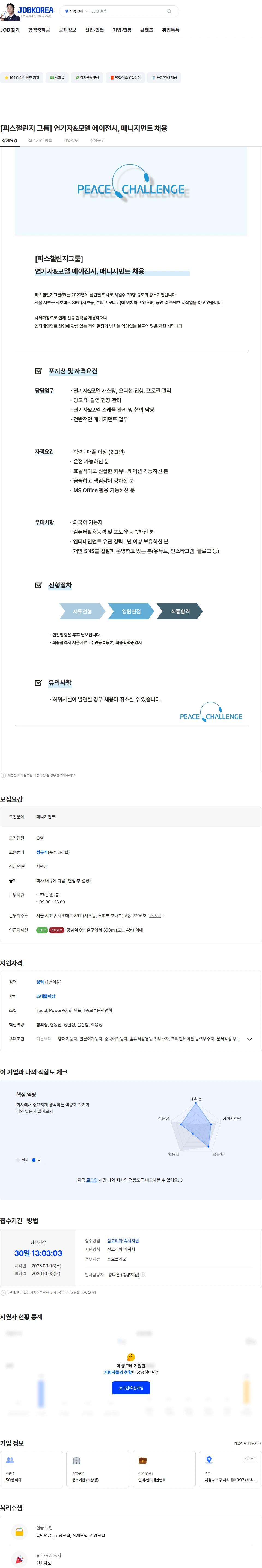 피스챌린지그룹 [피스챌린지 그룹] 연기자&모델 에이전시, 매니지먼트 채용 채용공고