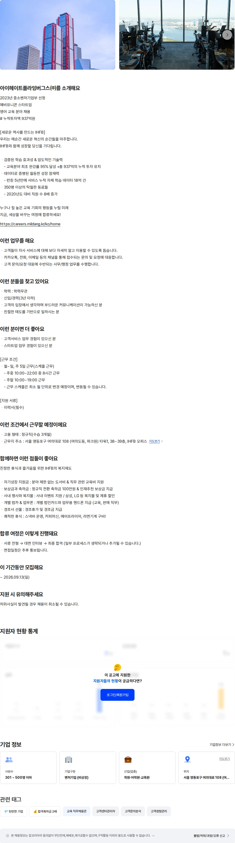 아이헤이트플라잉버그스 CS 매니저 채용공고