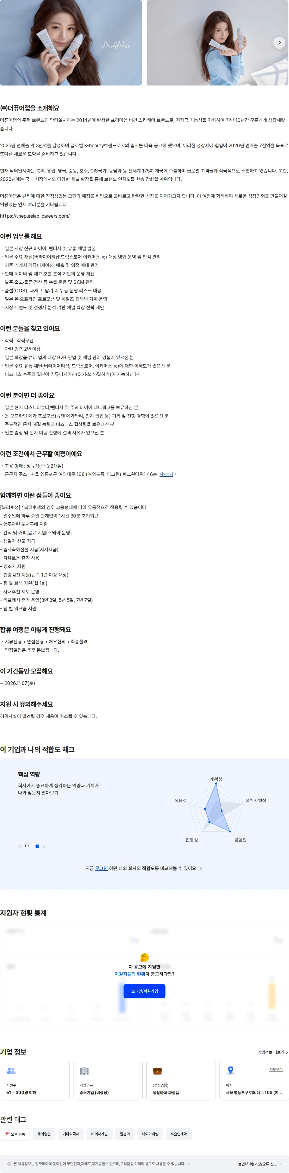 더퓨어랩 [더퓨어랩] 일본 B2B 해외영업 경력 채용공고