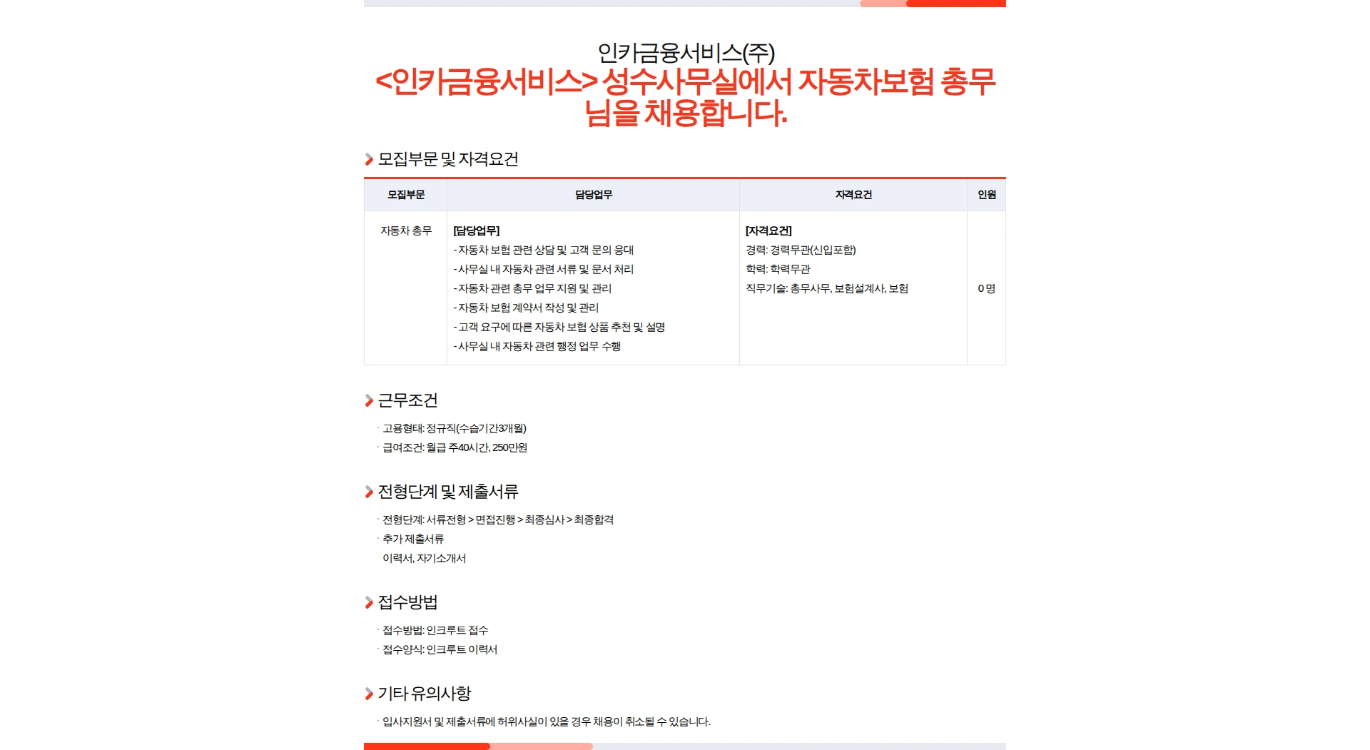 인카금융서비스 인카금융서비스 성수사무실에서 자동차 총무님을 채용합니다. 채용공고