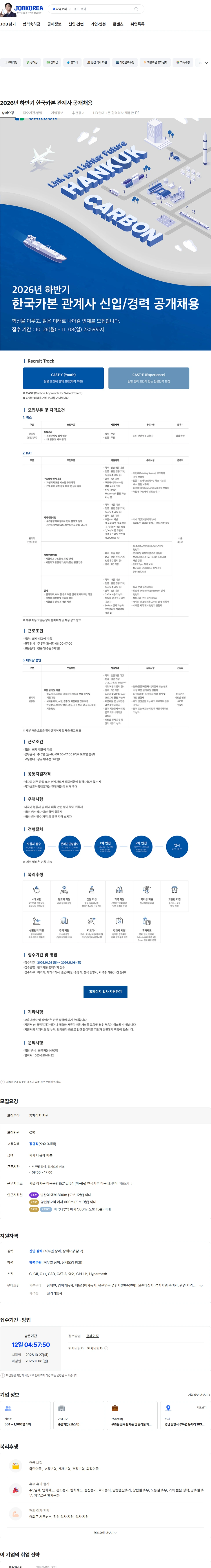 한국카본 2026년 하반기 한국카본 관계사 공개채용 채용공고