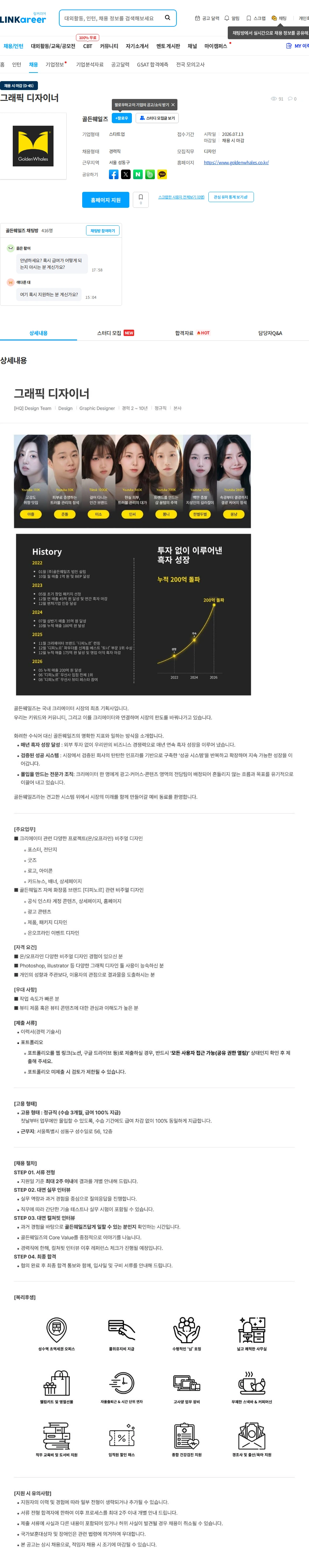 골든웨일즈 그래픽 디자이너 채용공고