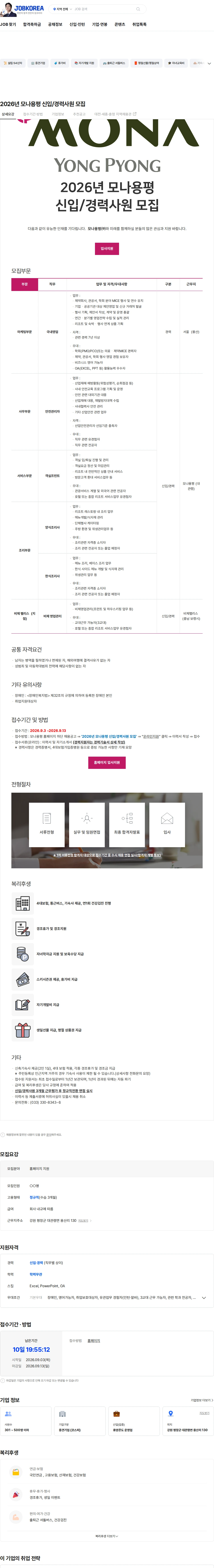 모나용평 2026년 모나용평 신입/경력사원 모집 채용공고