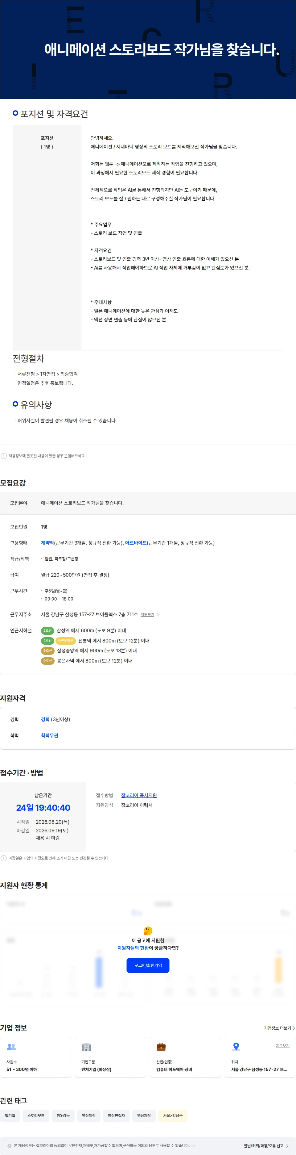 시나몬 애니메이션 스토리보드 작가님을 찾습니다. 채용공고