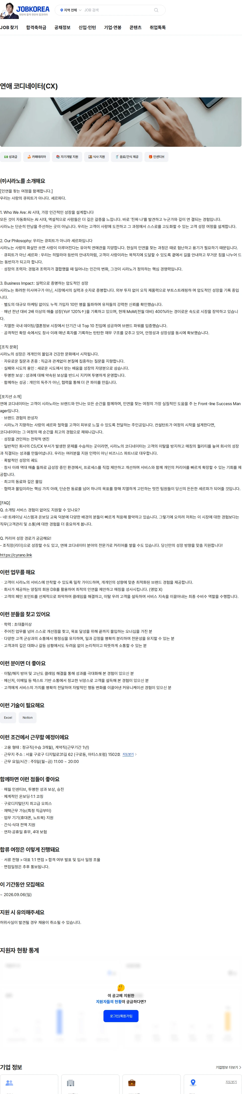 시라노 연애 코디네이터(CX) 채용공고
