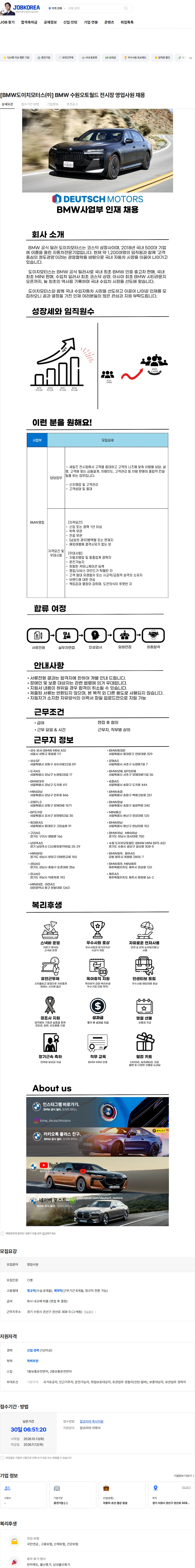 도이치모터스 [BMW도이치모터스㈜] BMW 수원오토월드 전시장 영업사원 채용 채용공고