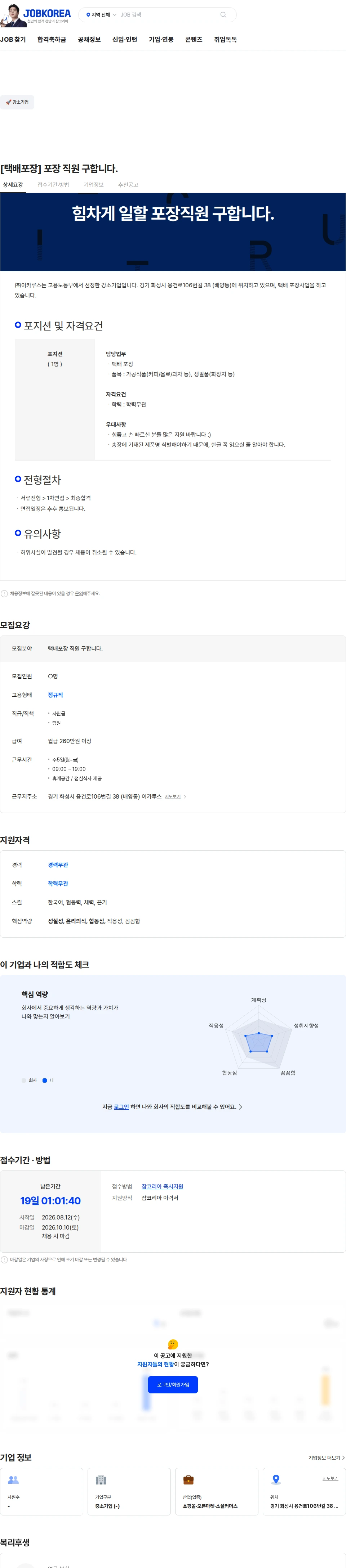 이카루스 [택배포장] 포장 직원 구합니다. 채용공고