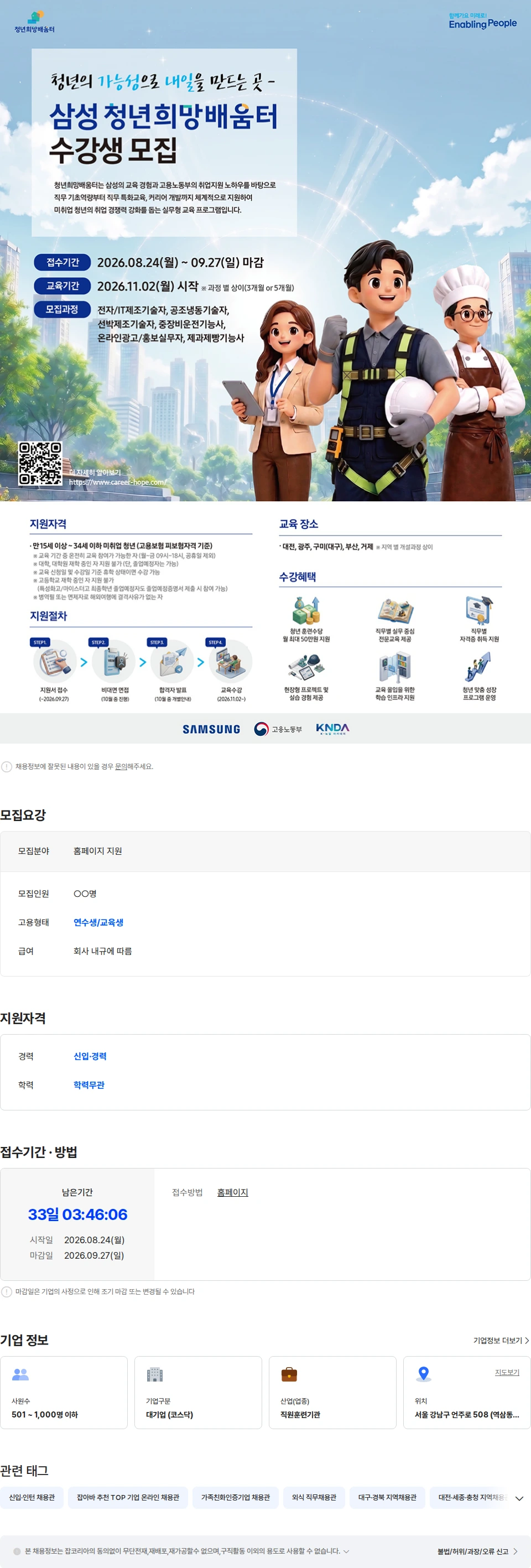 멀티캠퍼스 삼성 청년희망배움터 수강생 모집 채용공고