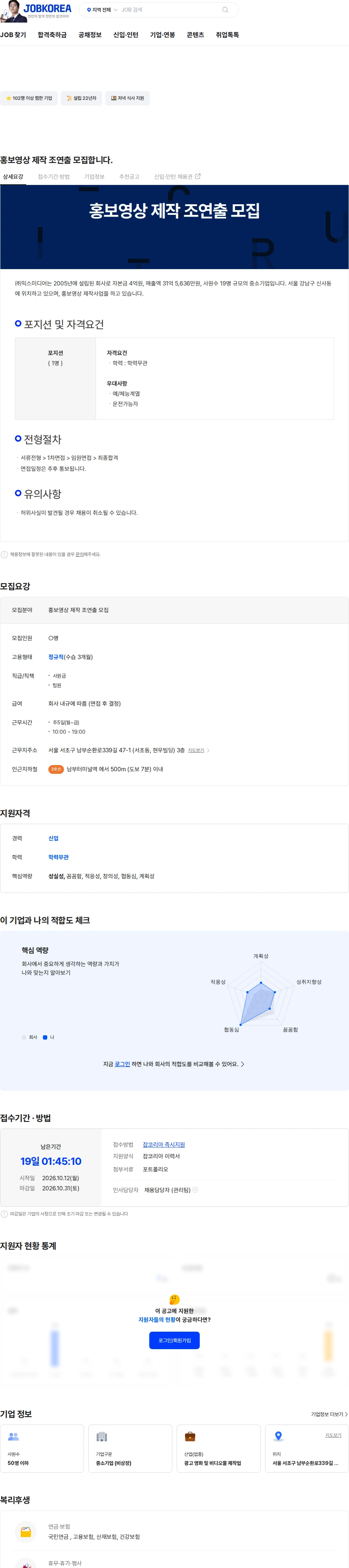 믹스미디어 홍보영상 제작 조연출 모집합니다. 채용공고