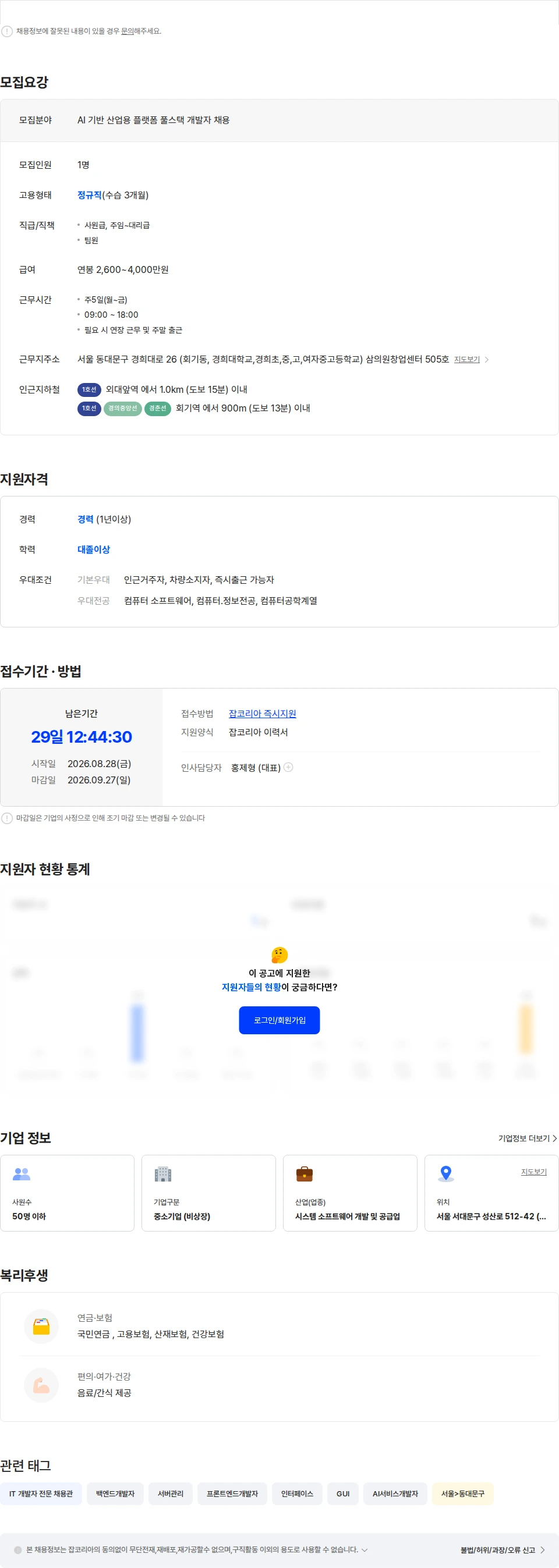 흑자 백엔드·프론트엔드 풀스택 개발자 채용 (Vision AI) 채용공고