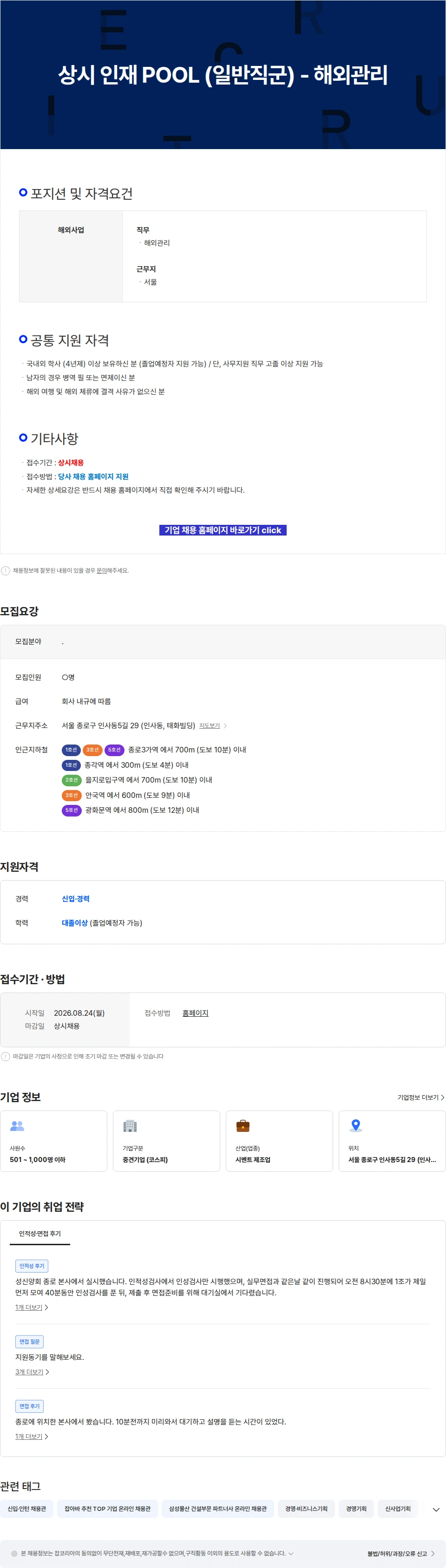 성신양회 상시 인재 POOL (일반직군) - 해외관리 채용공고