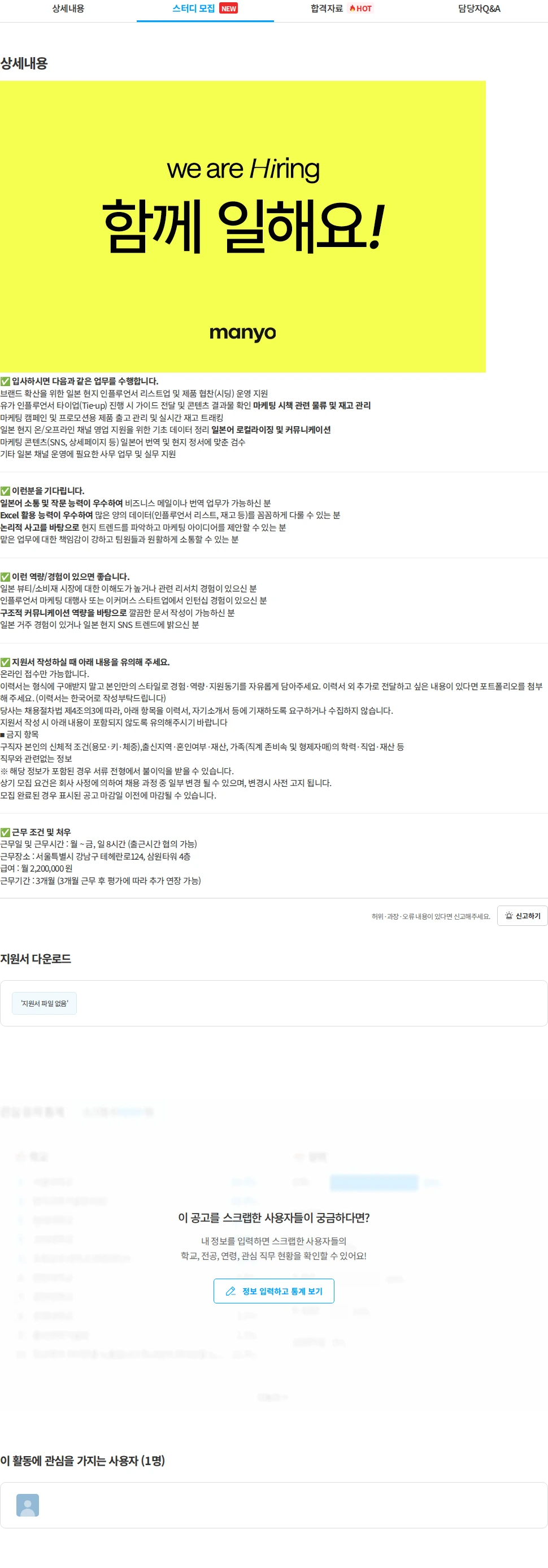 마녀 공장 일본 인플루언서 마케팅 인턴 채용 채용공고