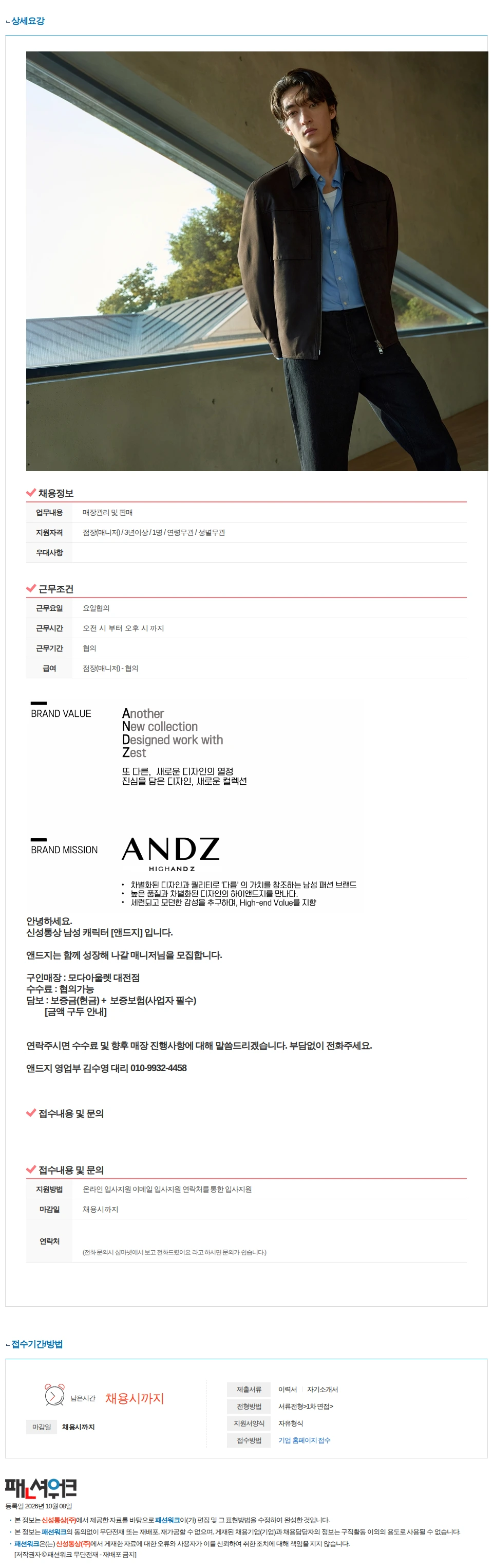 신성통상 [ANDZ] 앤드지 모다아울렛 대전점 중간관리자(매니저) 구인 채용공고