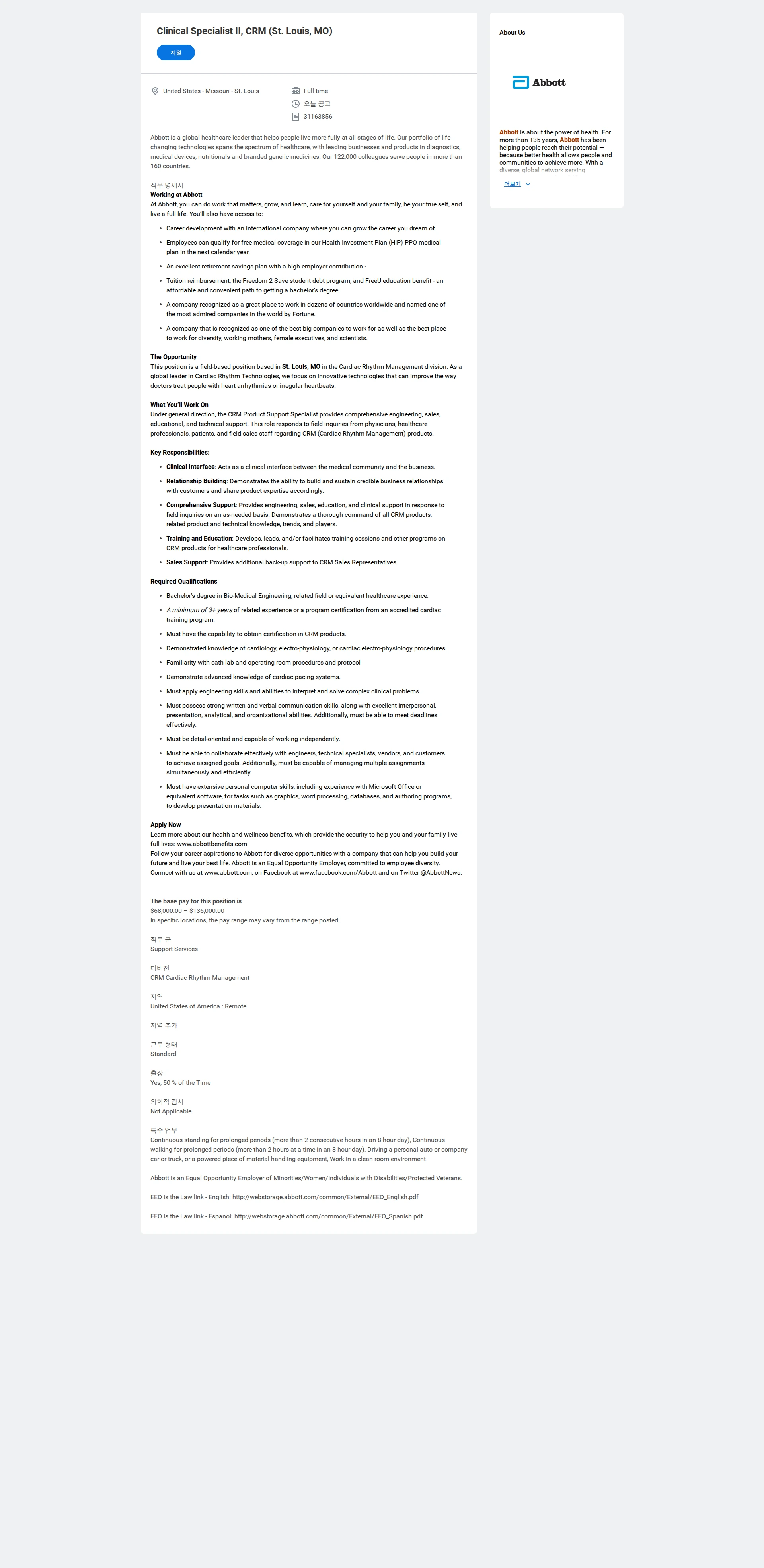 한국애보트 Clinical Specialist II, CRM (St. Louis, MO) 채용공고