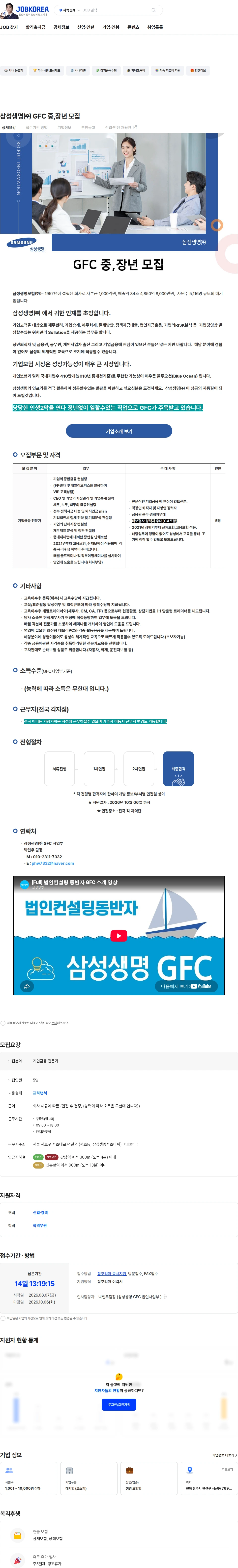 삼성생명 삼성생명㈜ GFC 중,장년 모집 채용공고
