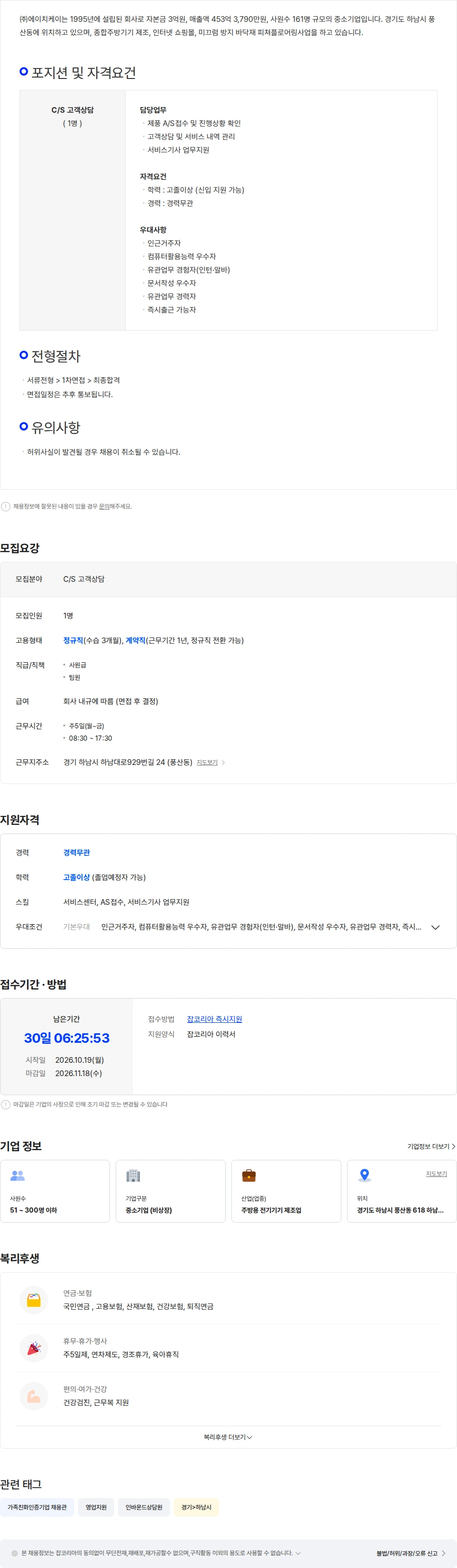 HK이노엔 상업주방기구 고객센터 상담원 모집 채용공고