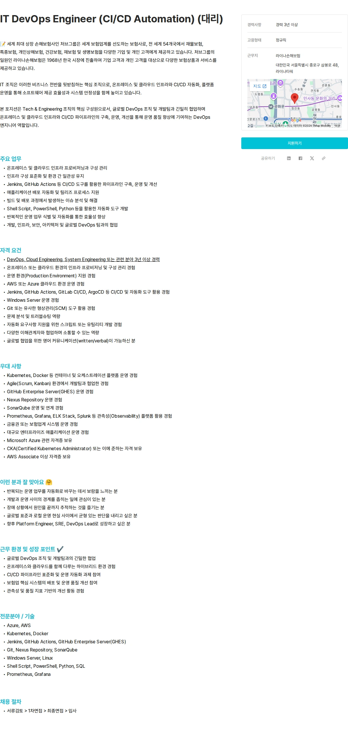 에이스아메리칸화재해상보험 IT DevOps Engineer (CI/CD Automation) (대리) 채용공고