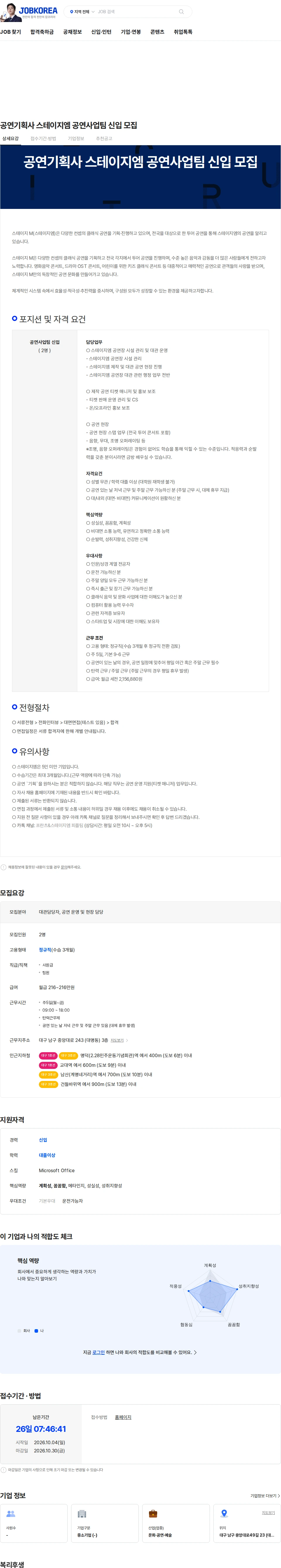 스테이지 M 공연기획사 스테이지엠 공연사업팀 신입 모집 채용공고