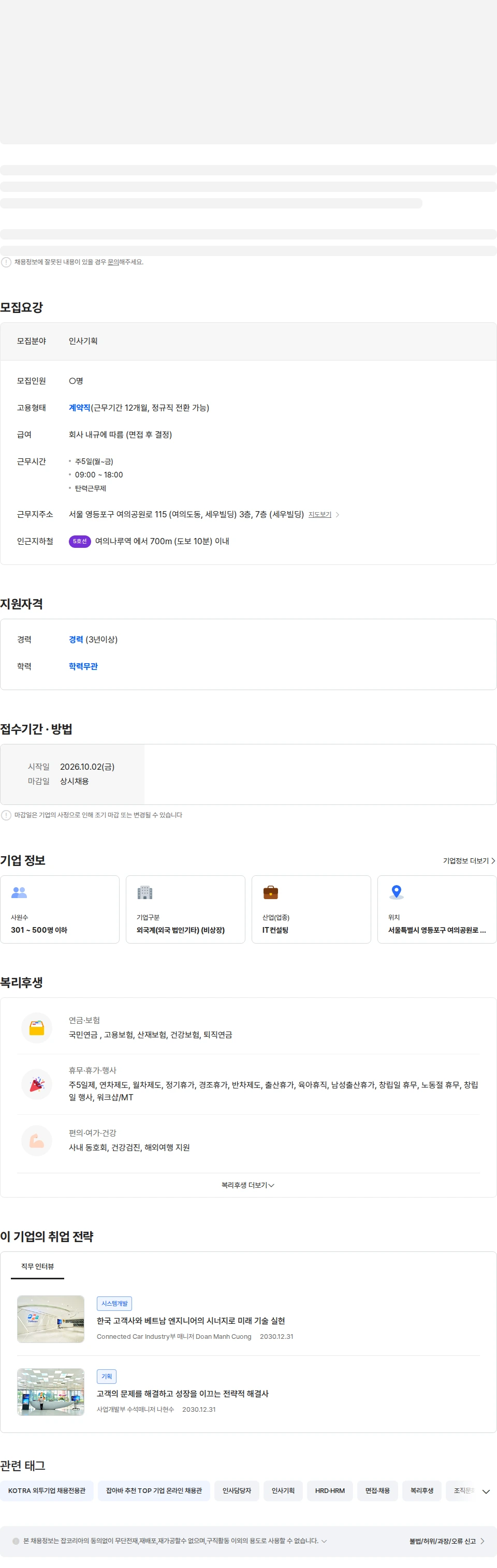 FPT소프트웨어 [글로벌 외국계] 인사기획 및 채용담당 경력직 채용 채용공고