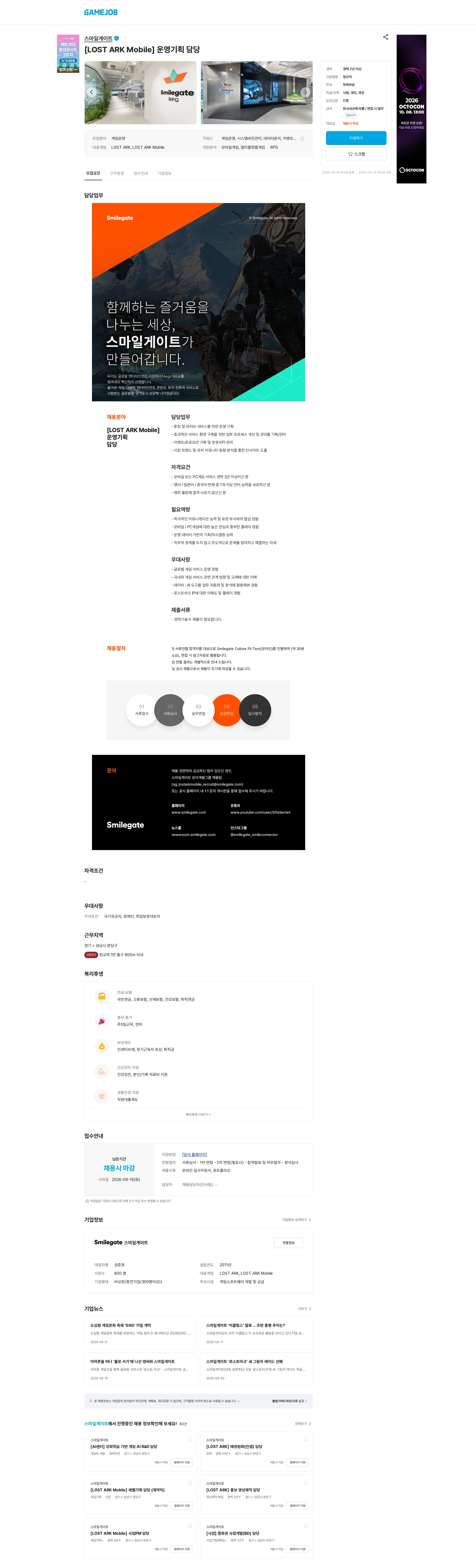 스마일게이트 캠퍼스 지점 [LOST ARK Mobile] 운영기획 담당 채용공고