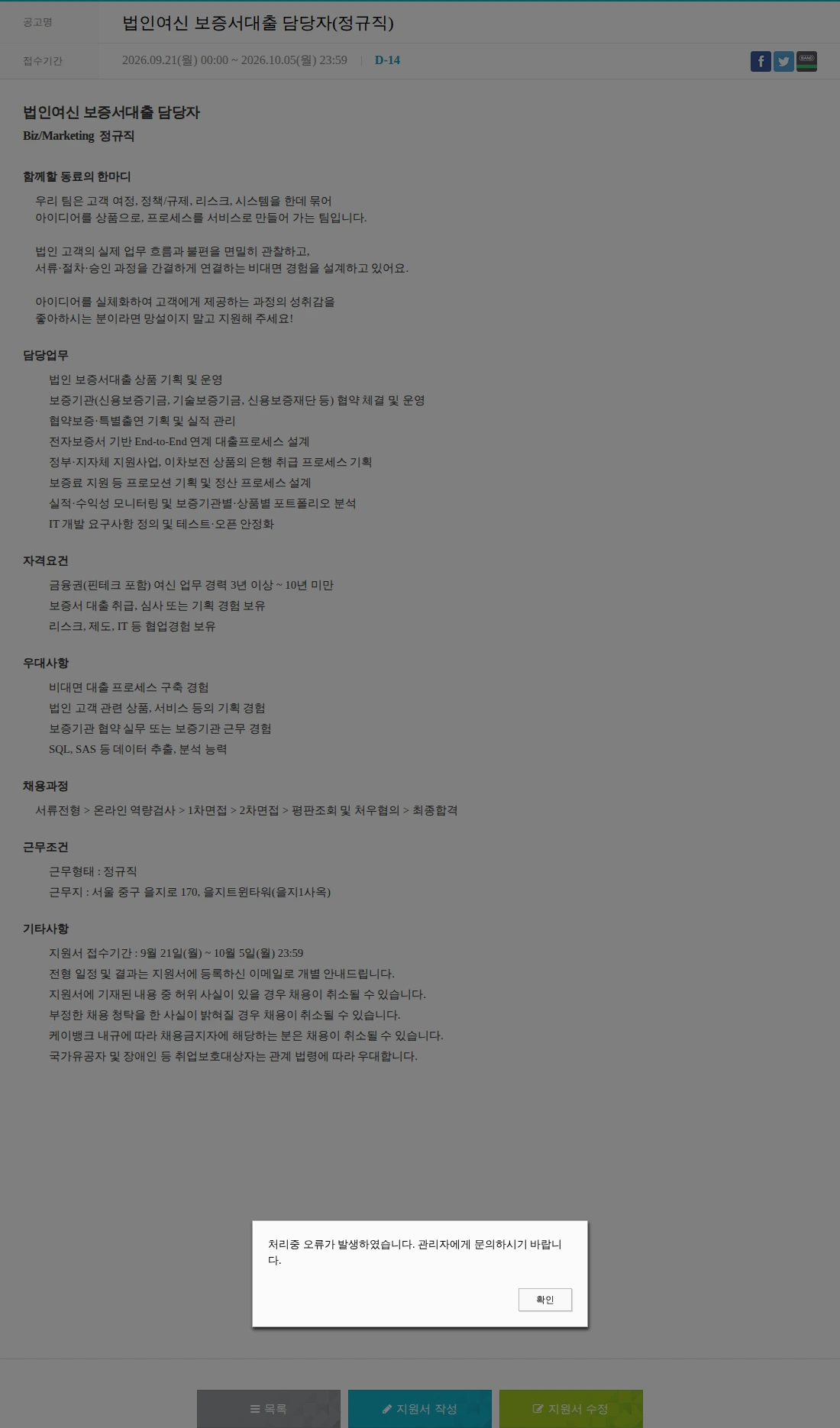 [케이뱅크] 법인여신 보증서대출 담당자(정규직) 채용 | 기획_전략_경영