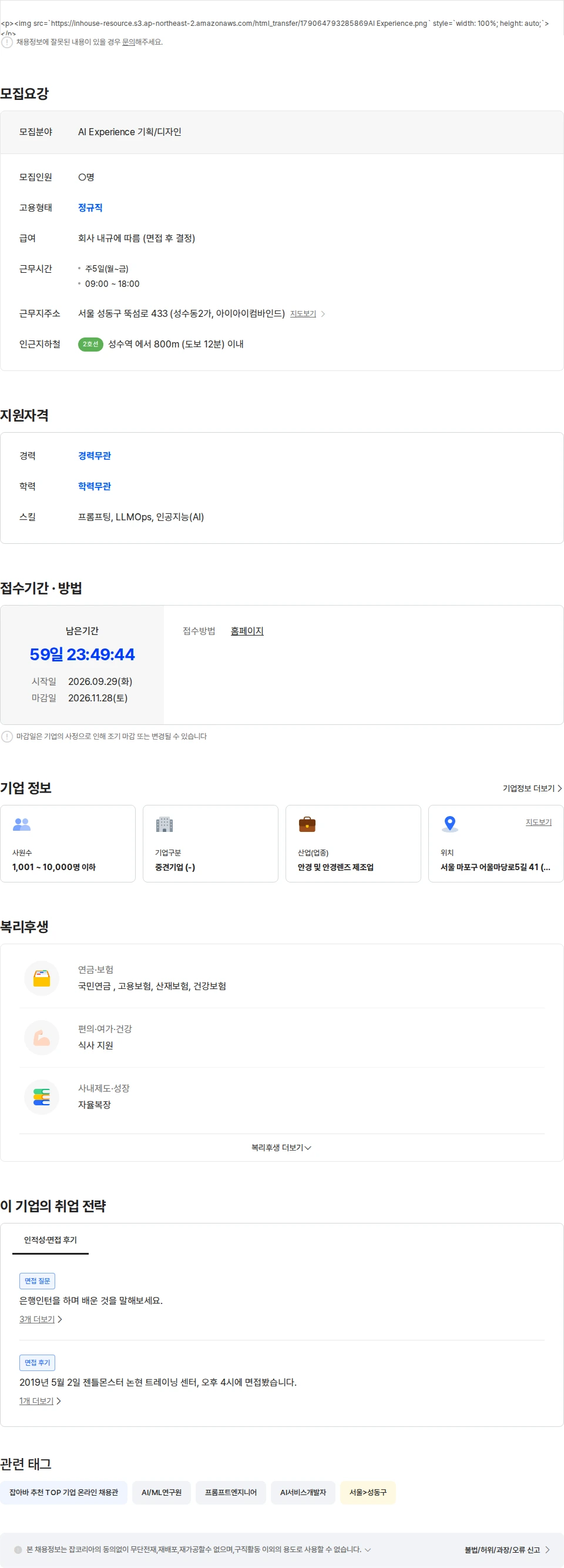 아이아이컴바인드 [GENTLE MONSTER] AI Experience 기획/디자인 담당자 채용공고