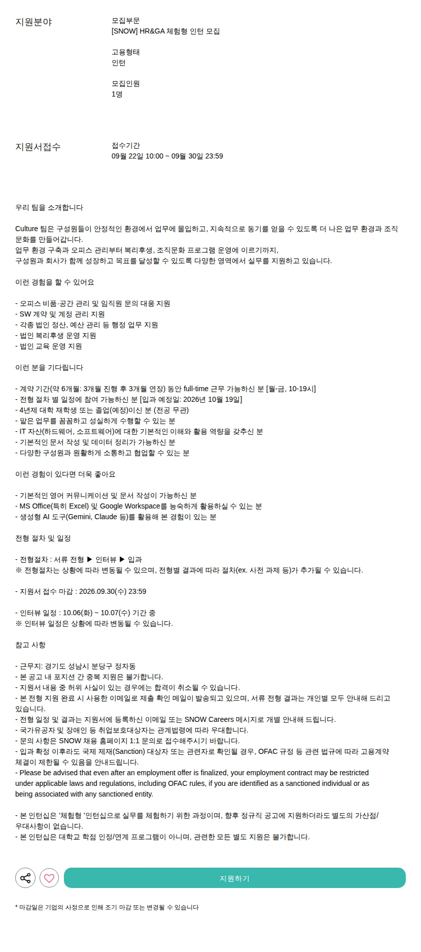 스노우 모집 채용공고
