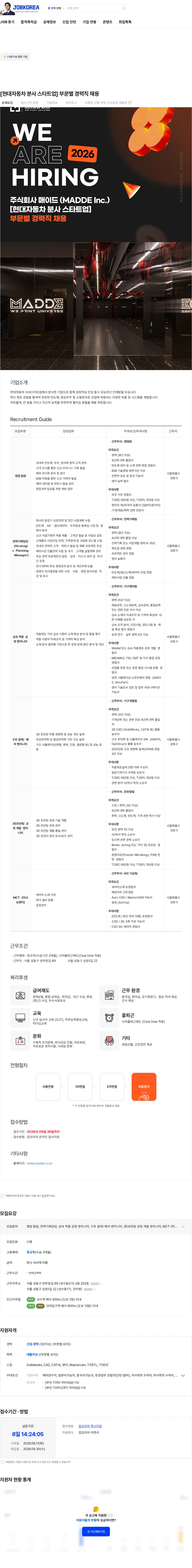 매이드 [현대자동차 분사 스타트업] 부문별 경력직 채용 채용공고