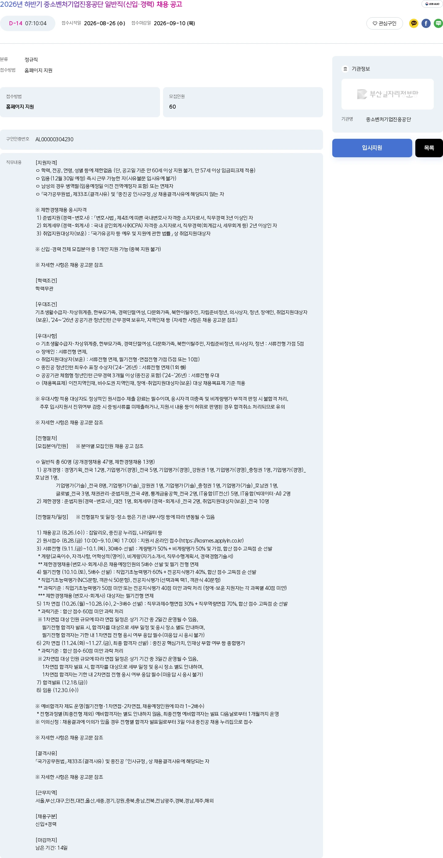 중소벤처기업진흥공단 2026년 하반기 중소벤처기업진흥공단 일반직(신입·경력) 채용 공고 채용공고