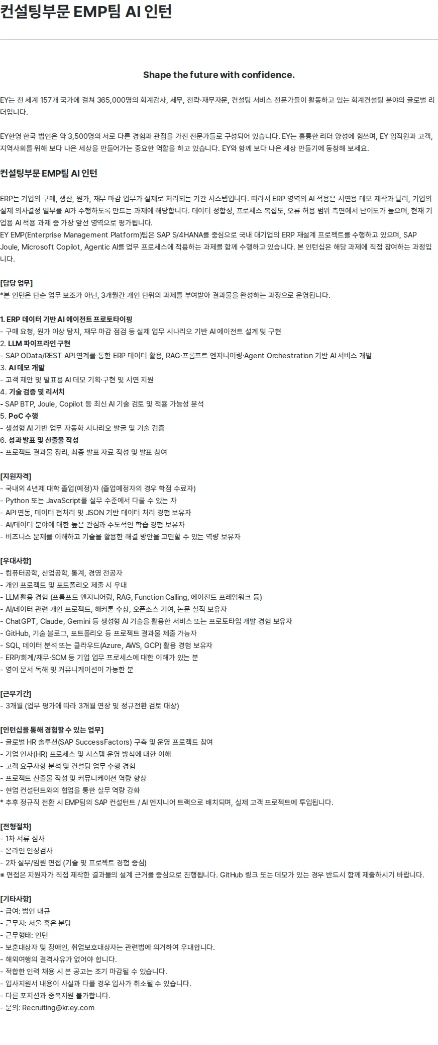 한영회계법인 컨설팅부문 EMP팀 AI 인턴 채용공고