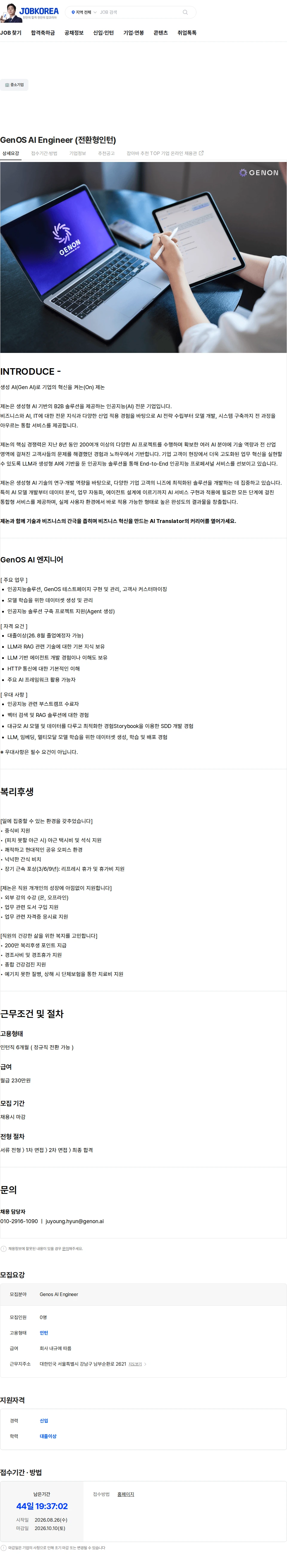 제논 G.Eng. - AI Eng. 채용공고