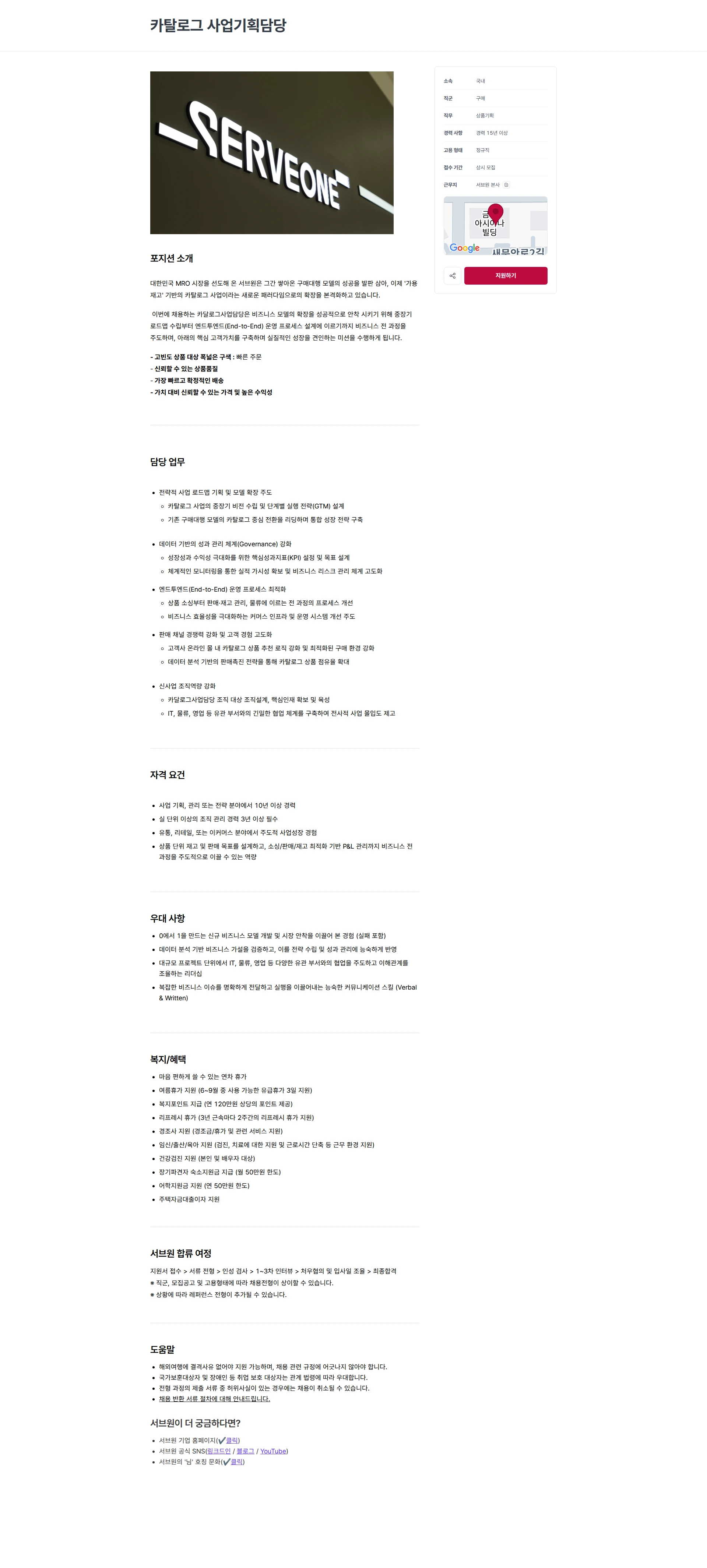 서브원 카탈로그 사업기획담당 채용공고