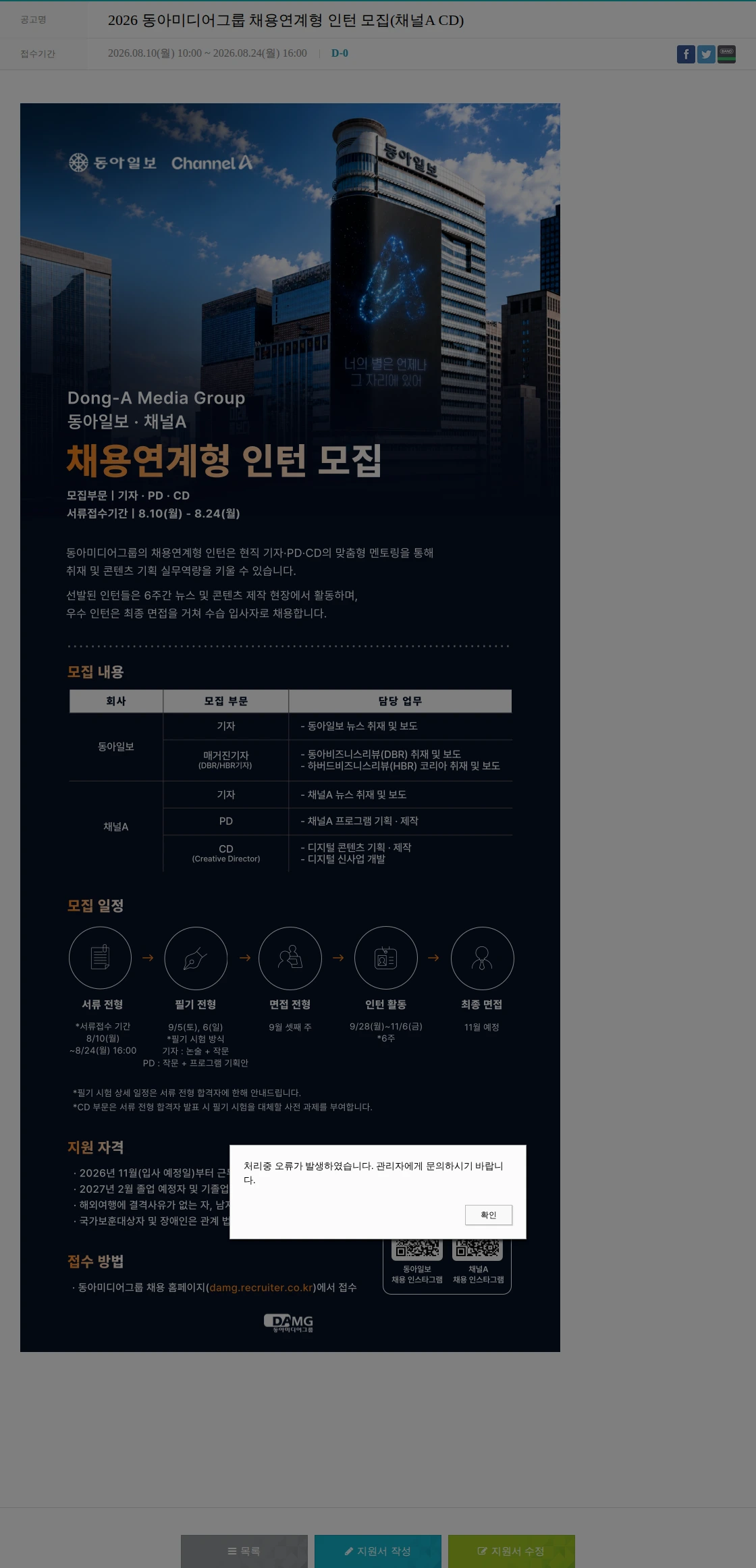 동아미디어그룹 2026 동아미디어그룹 채용연계형 인턴 모집(채널A CD) 채용공고